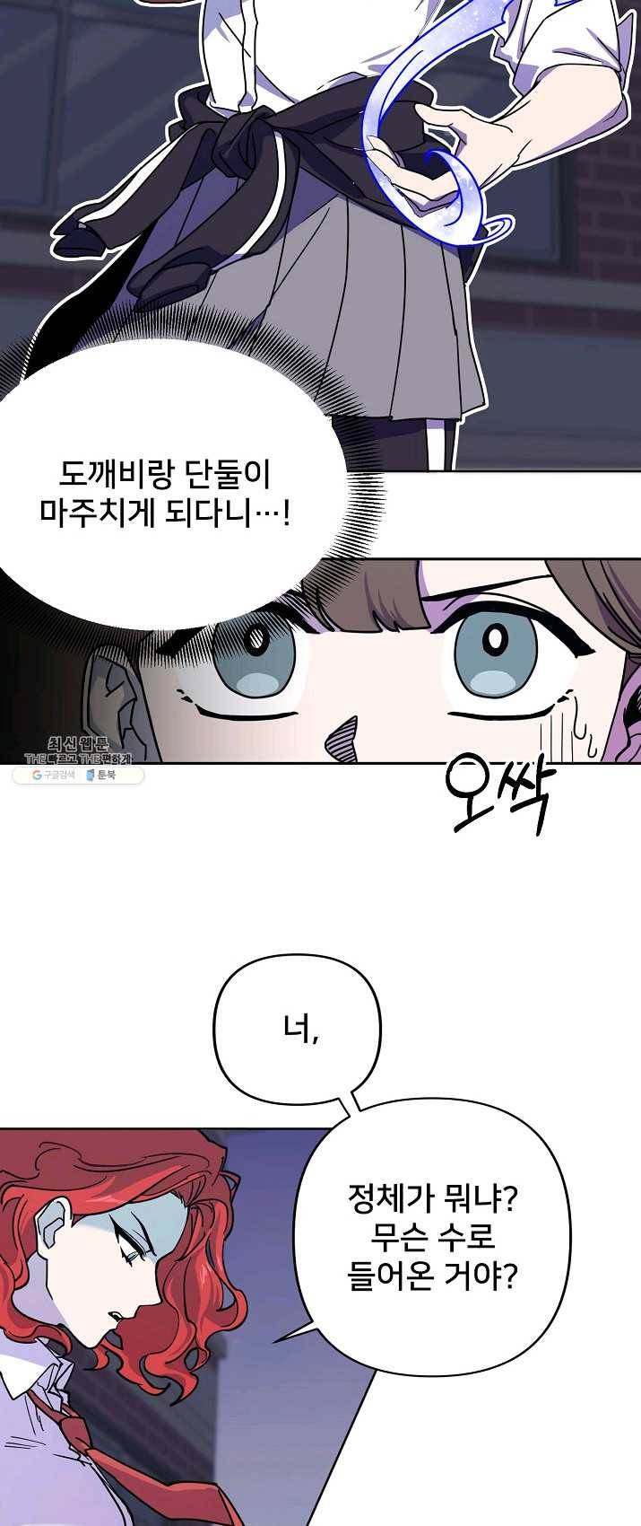 나와 이매망량 2화 5