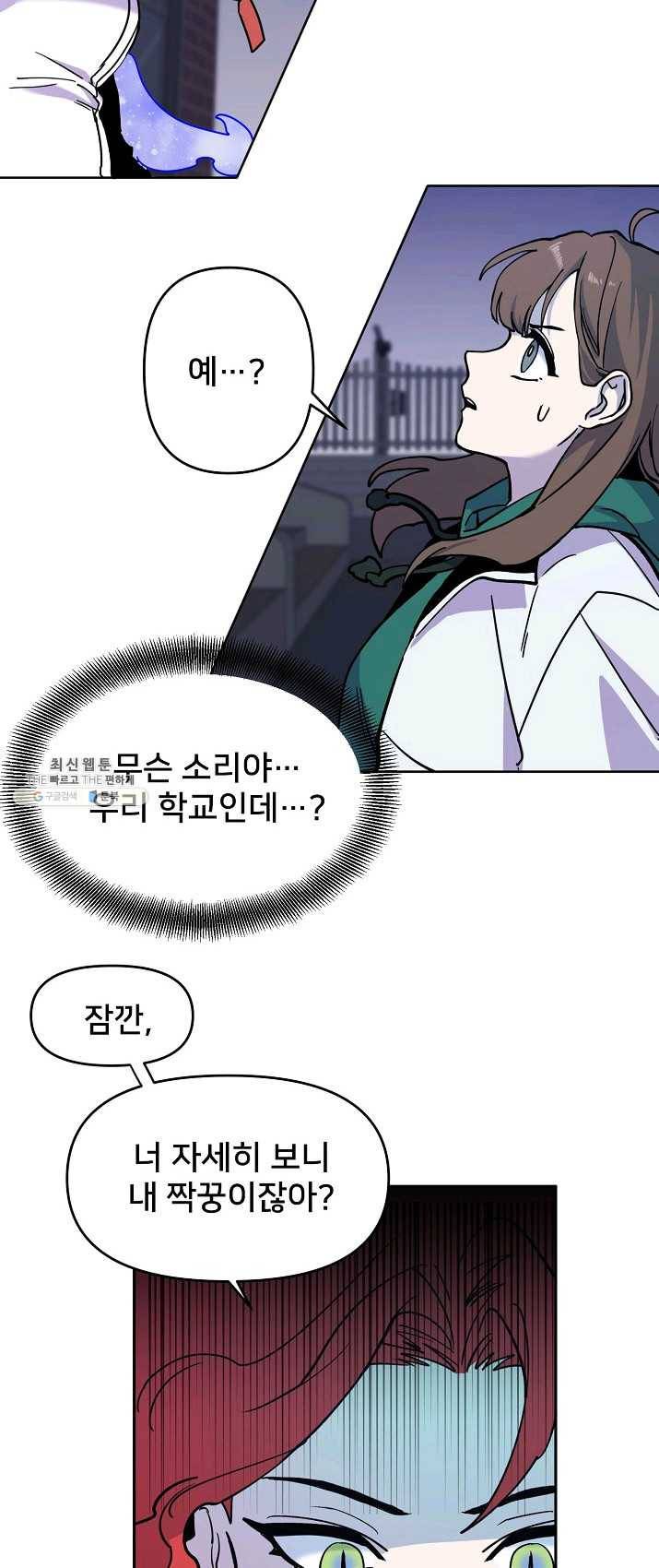 나와 이매망량 2화 6