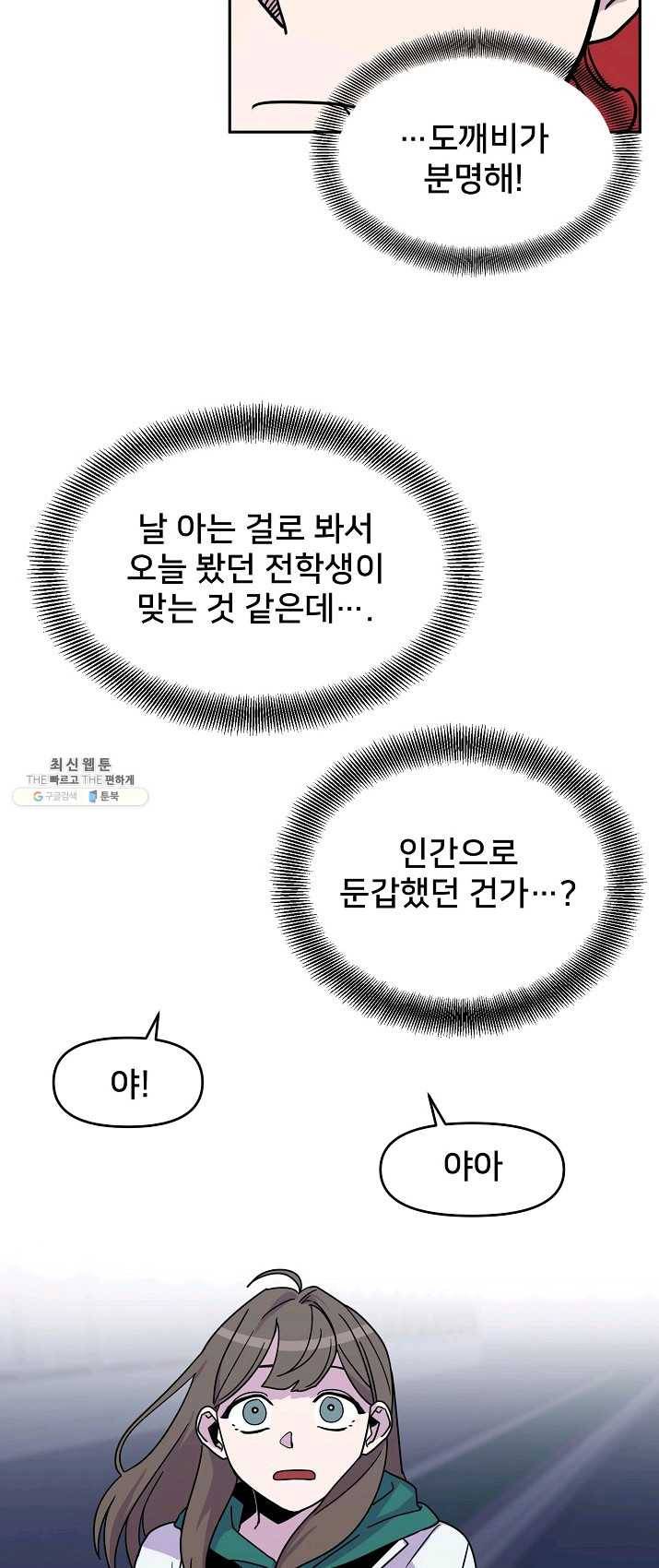 나와 이매망량 2화 11