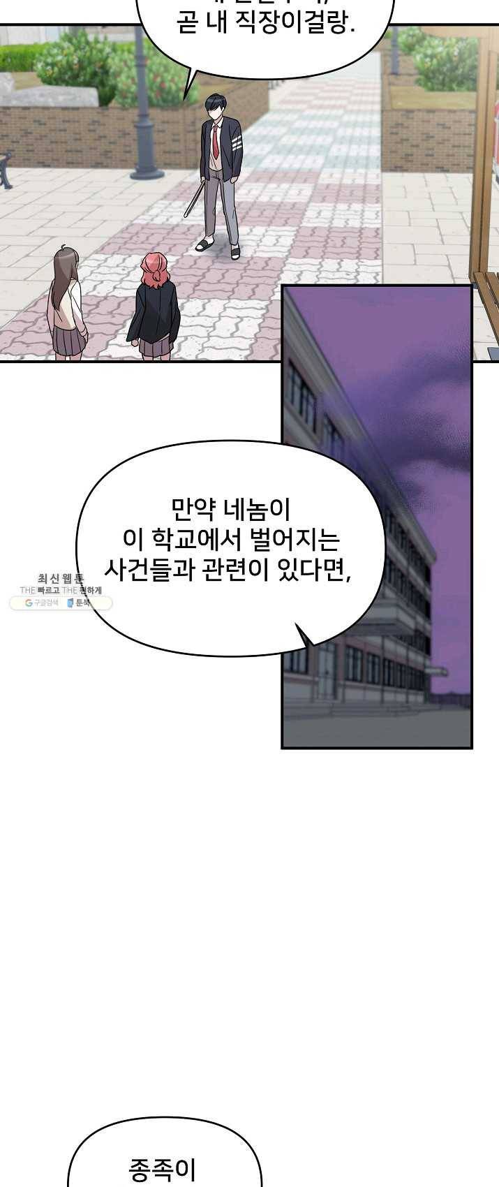 나와 이매망량 12화 9