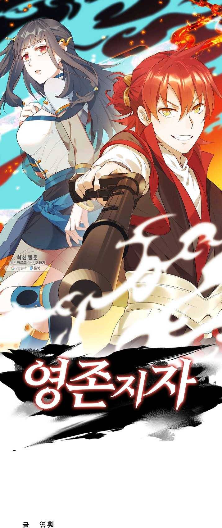 영존지자 2화 1