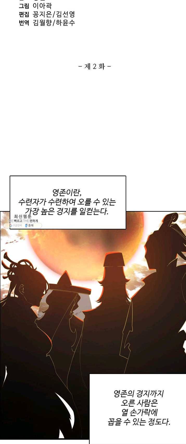 영존지자 2화 2
