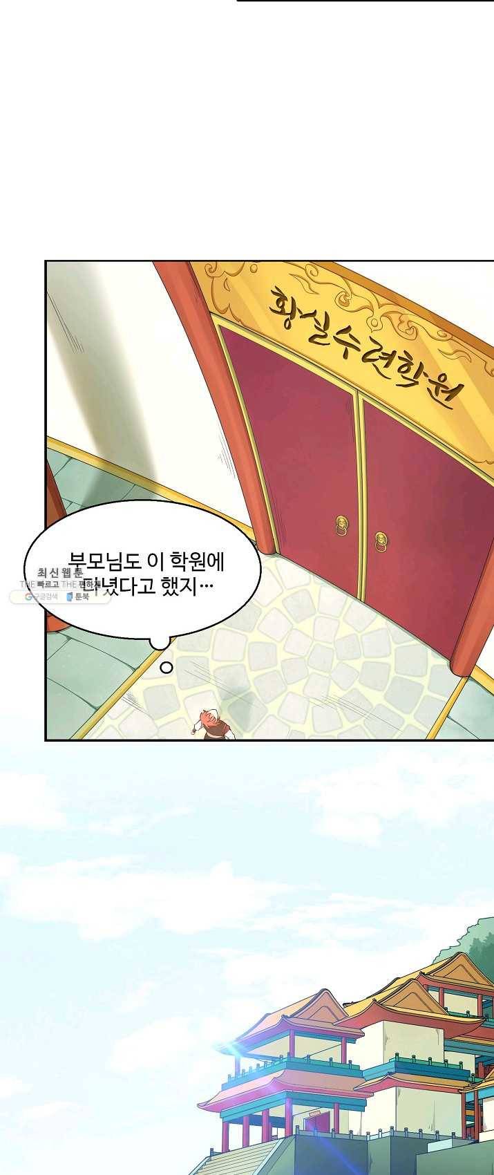 영존지자 2화 3