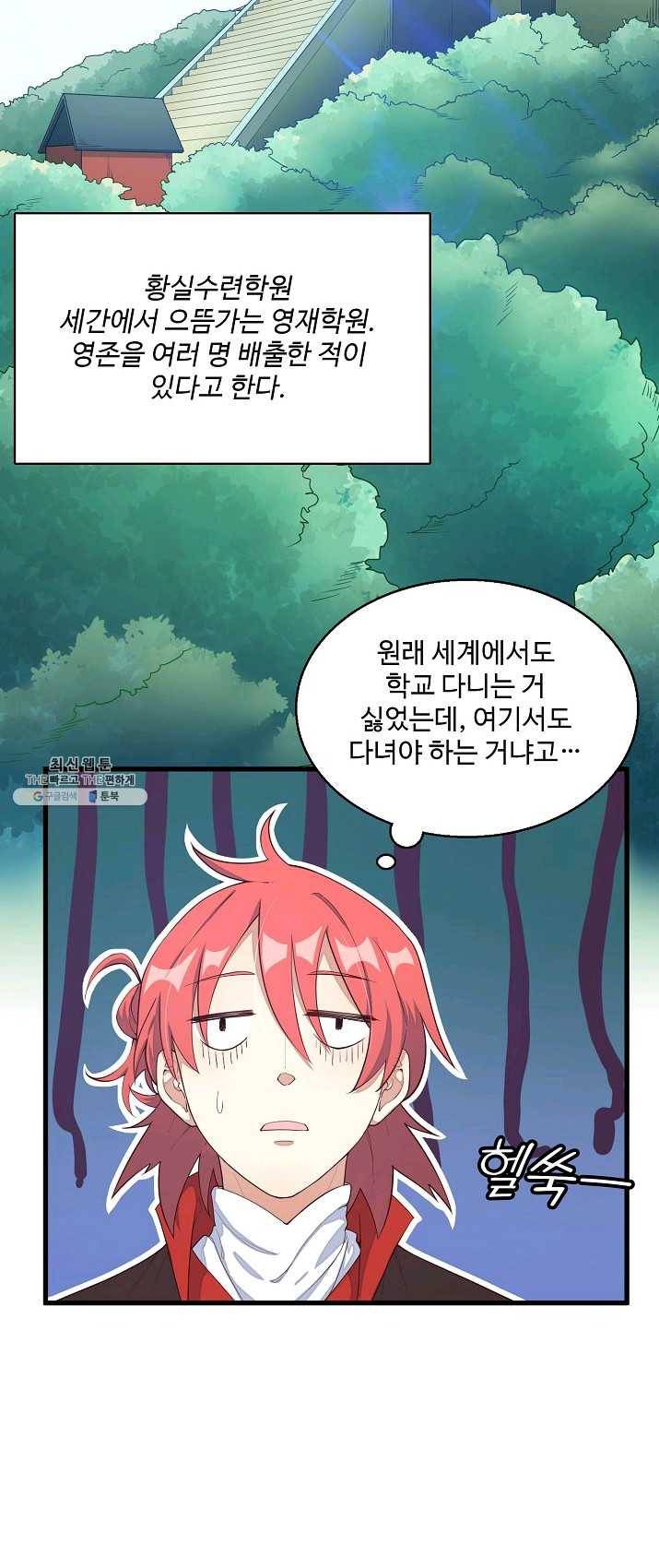 영존지자 2화 4