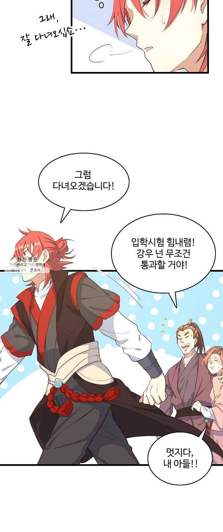 영존지자 2화 6