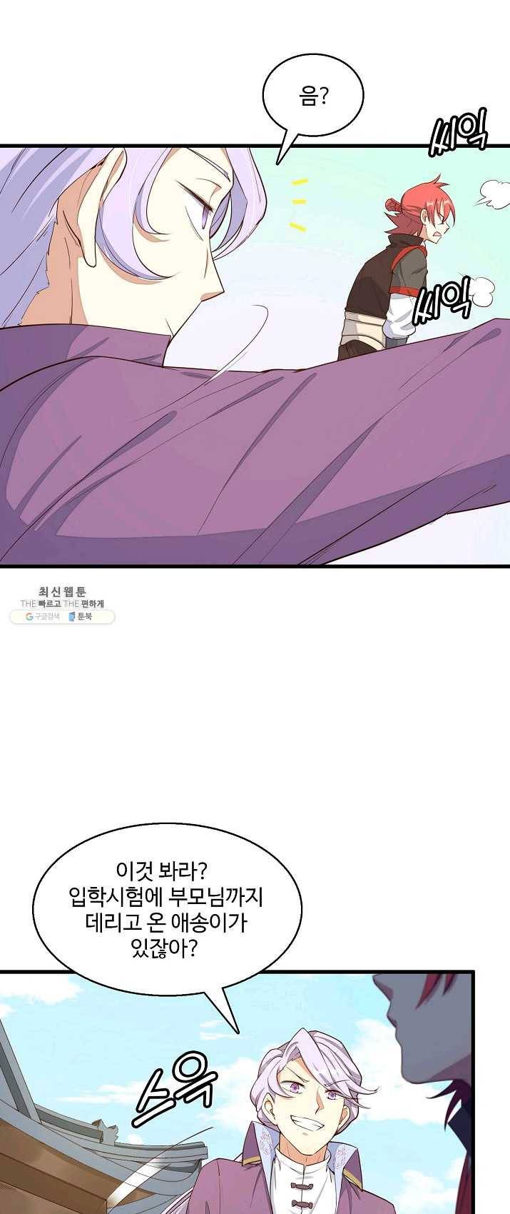 영존지자 2화 8