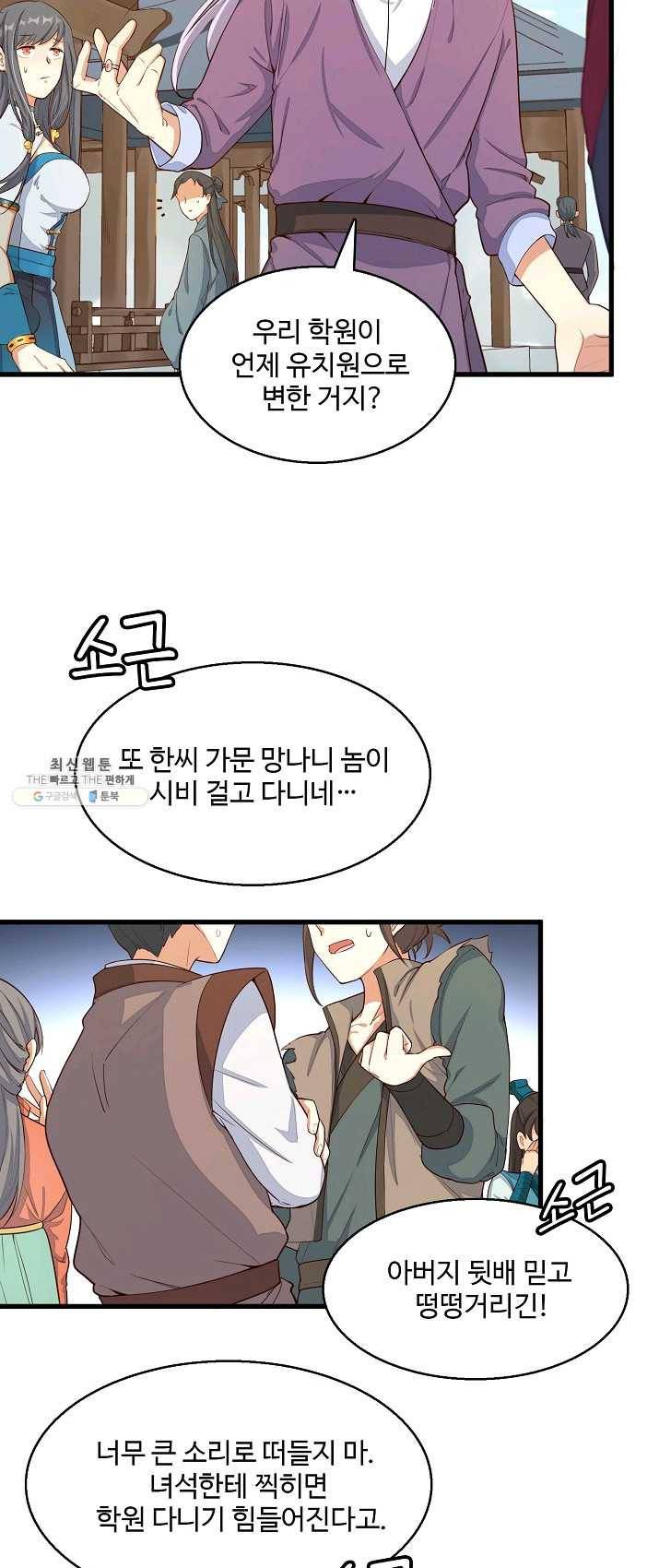 영존지자 2화 9