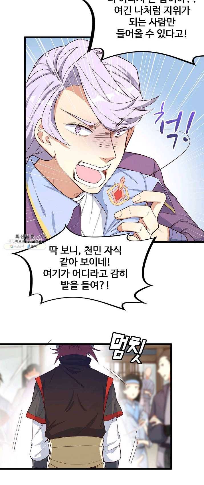영존지자 2화 11