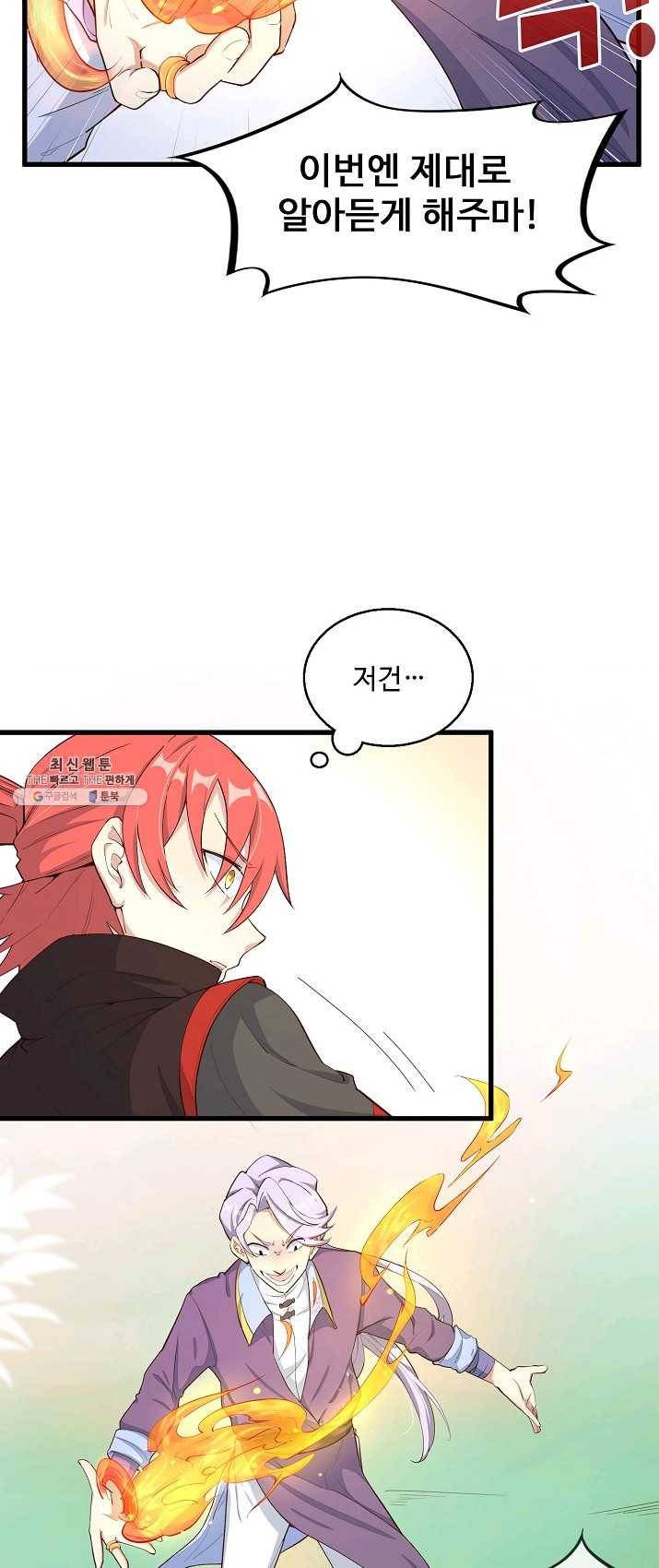 영존지자 2화 14
