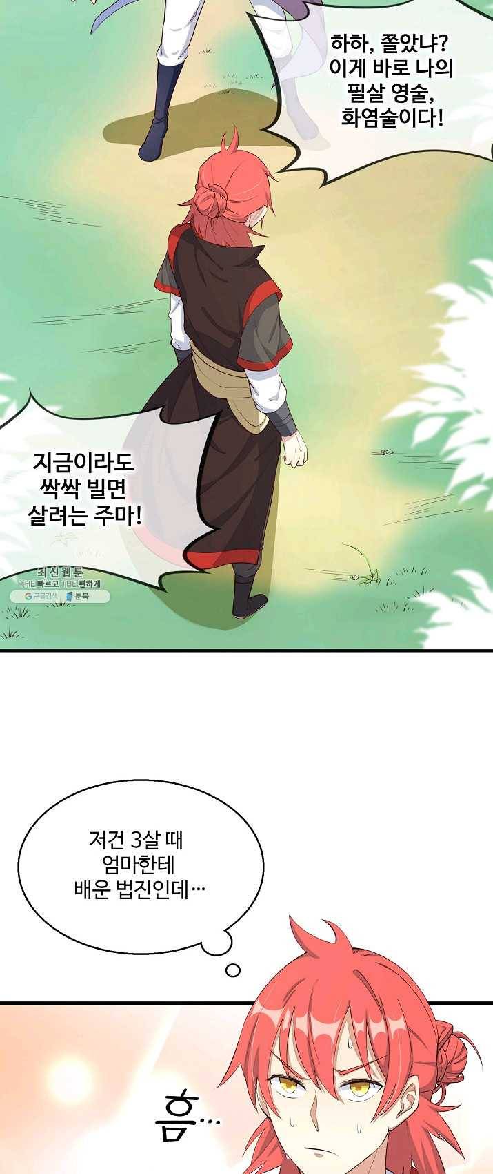 영존지자 2화 15