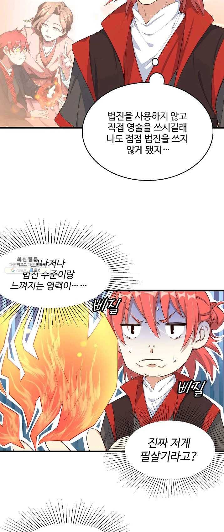 영존지자 2화 16