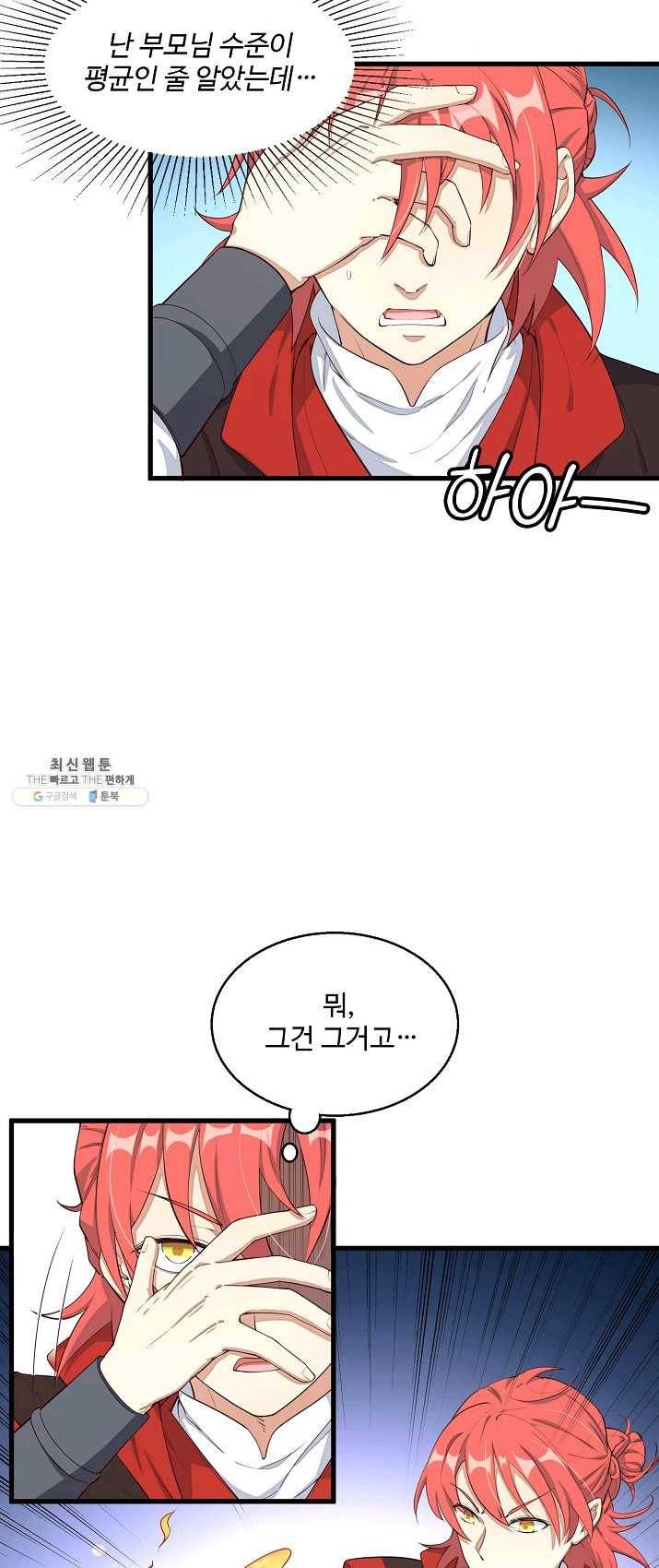 영존지자 2화 17