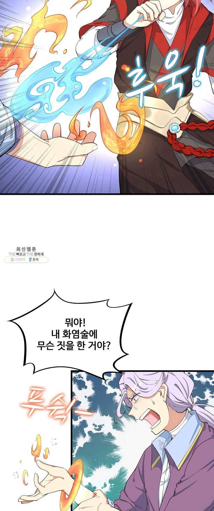 영존지자 2화 18