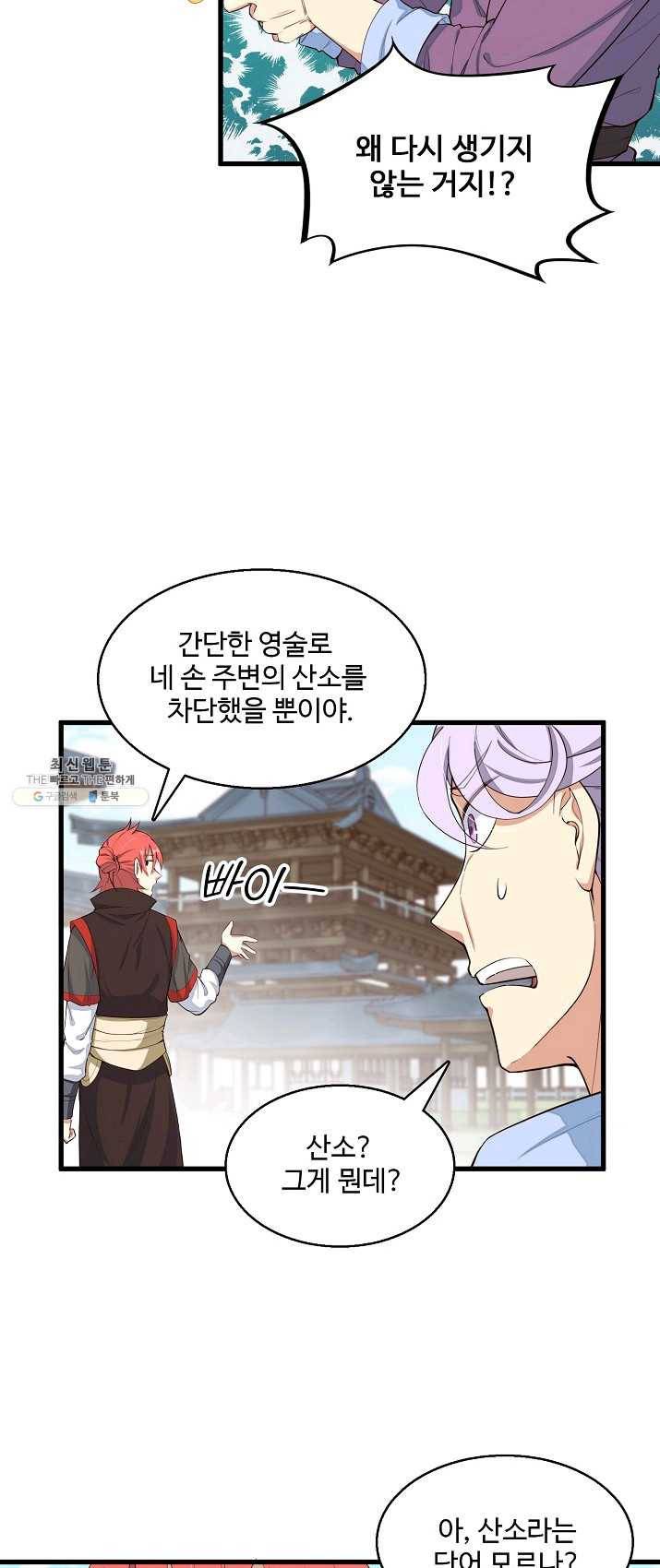 영존지자 2화 19