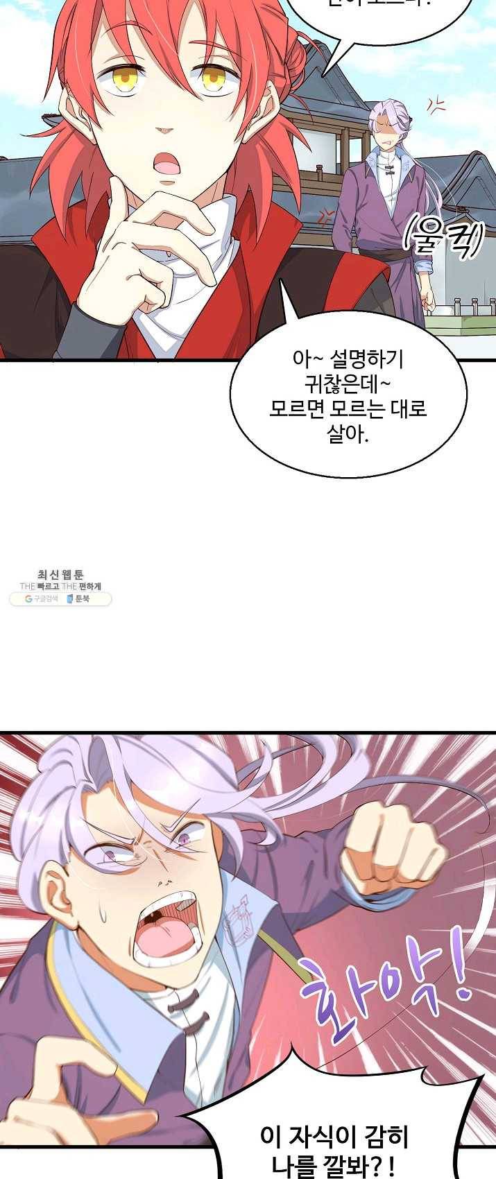 영존지자 2화 20