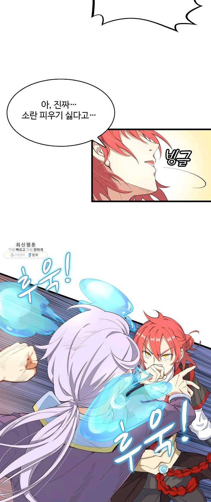 영존지자 2화 21