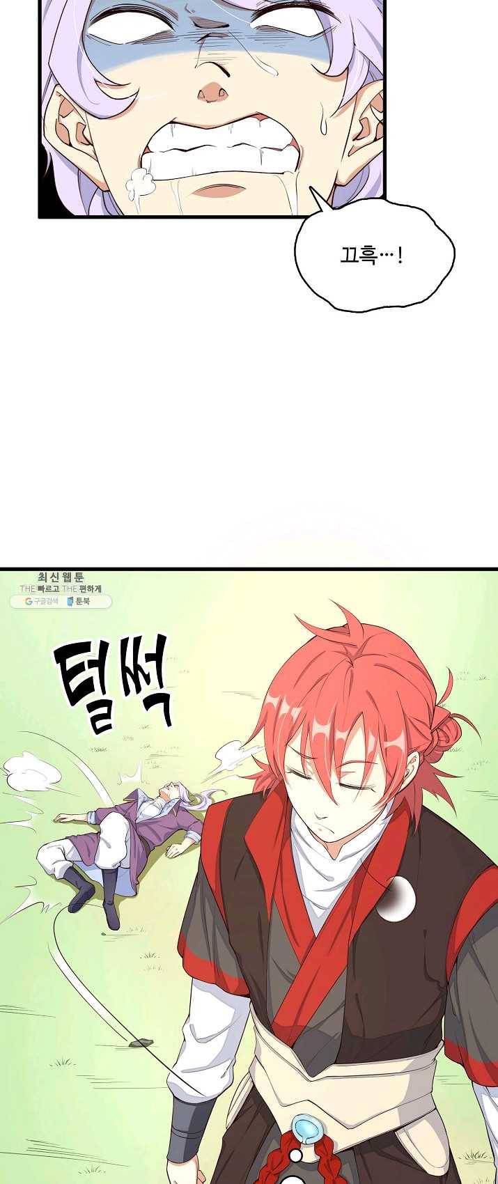 영존지자 2화 23