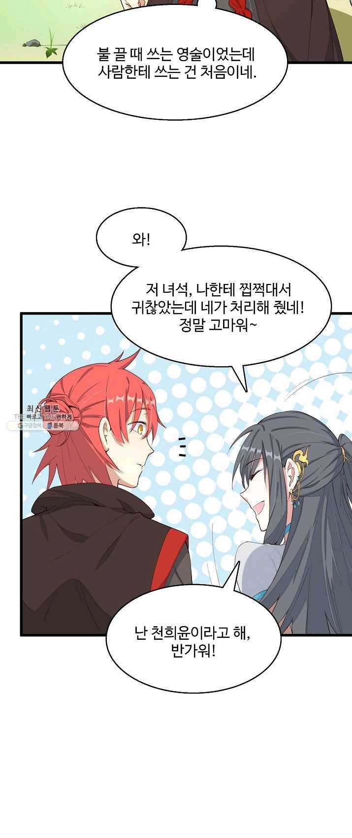 영존지자 2화 24