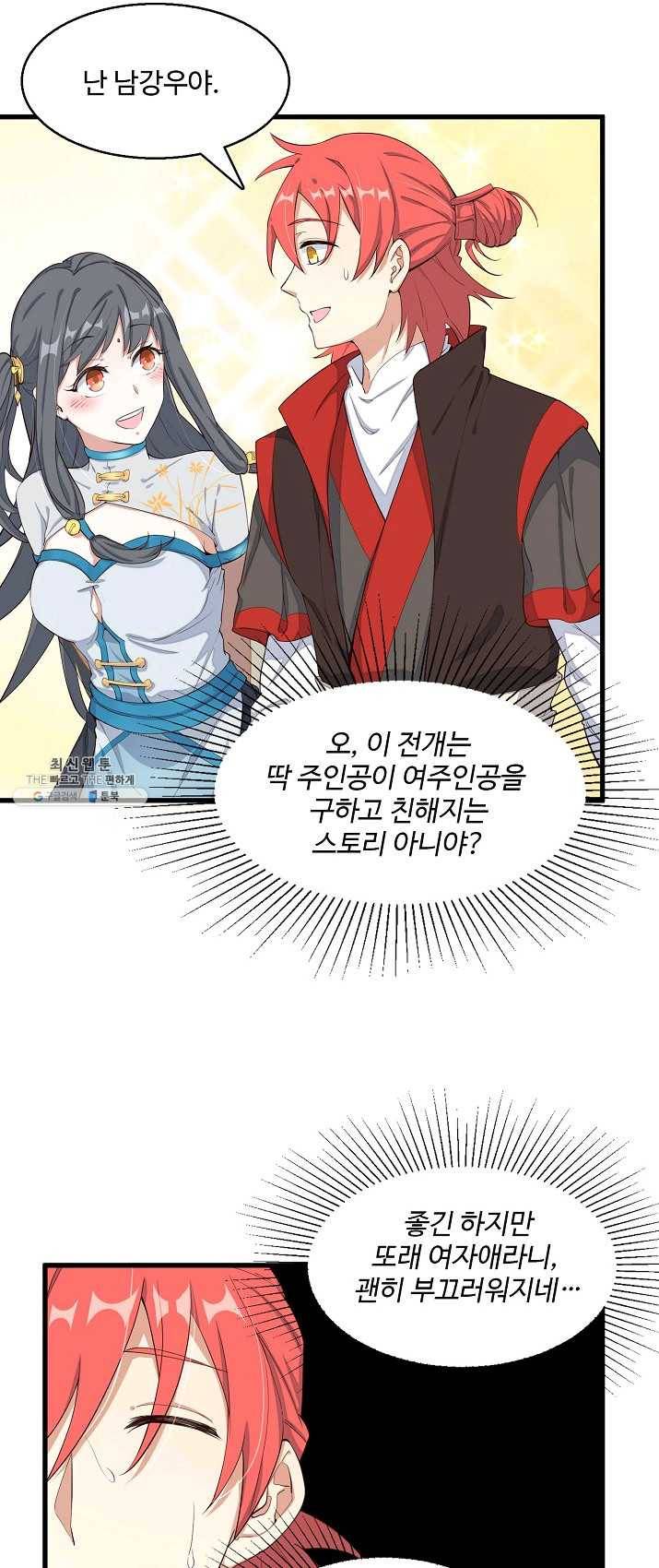 영존지자 2화 25