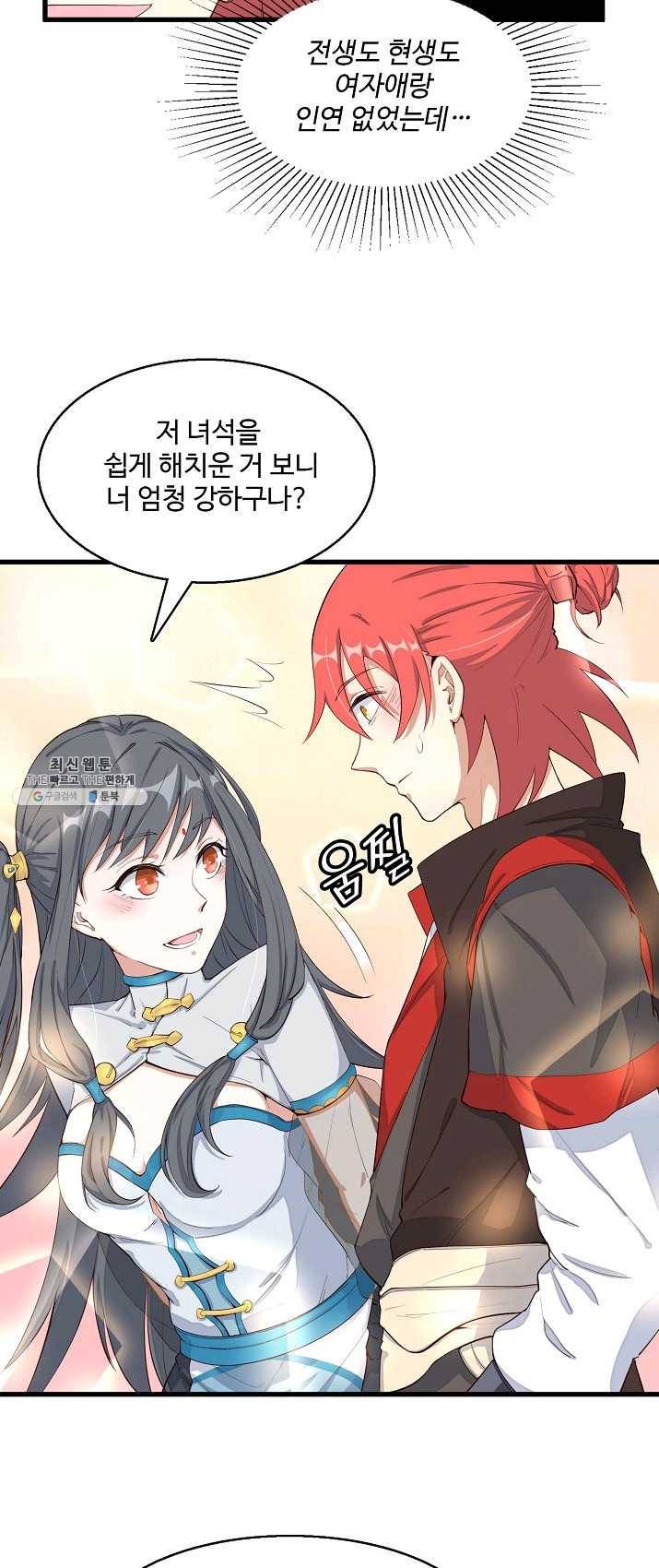 영존지자 2화 26