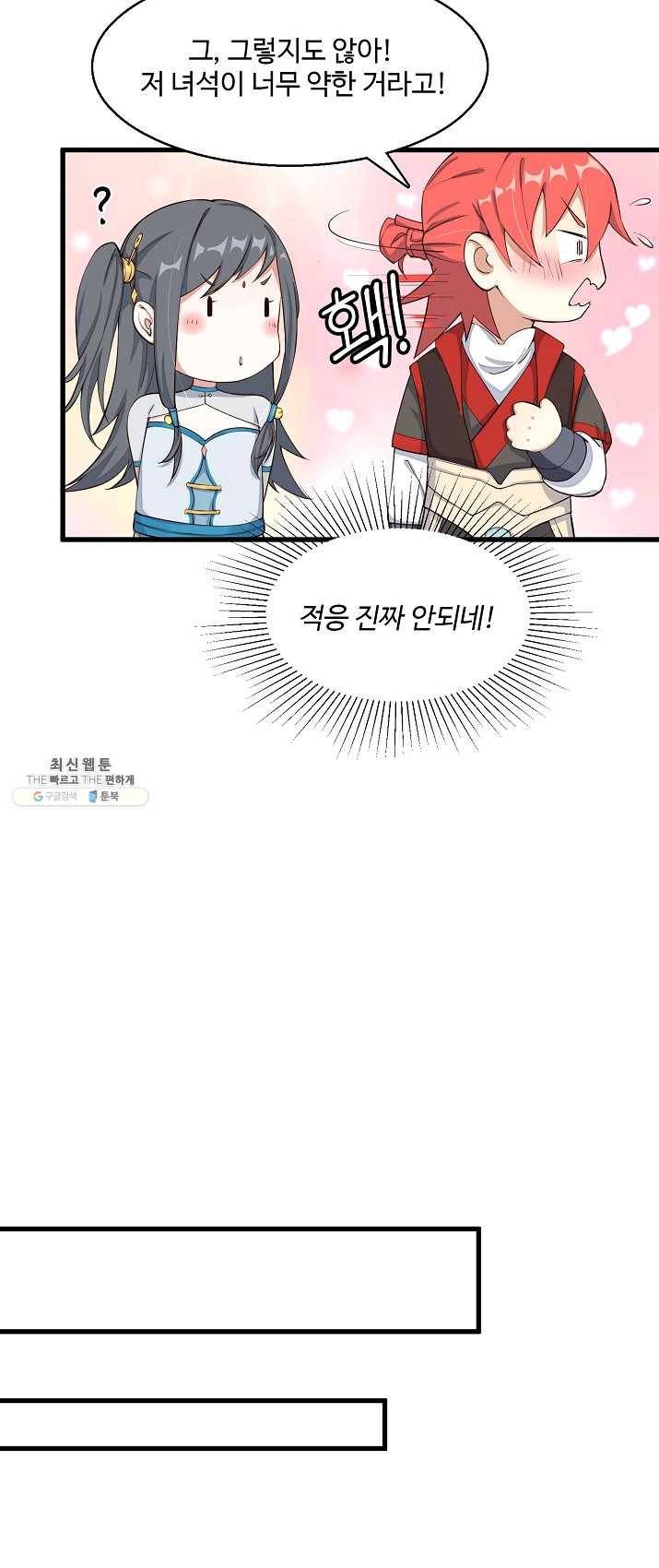 영존지자 2화 27