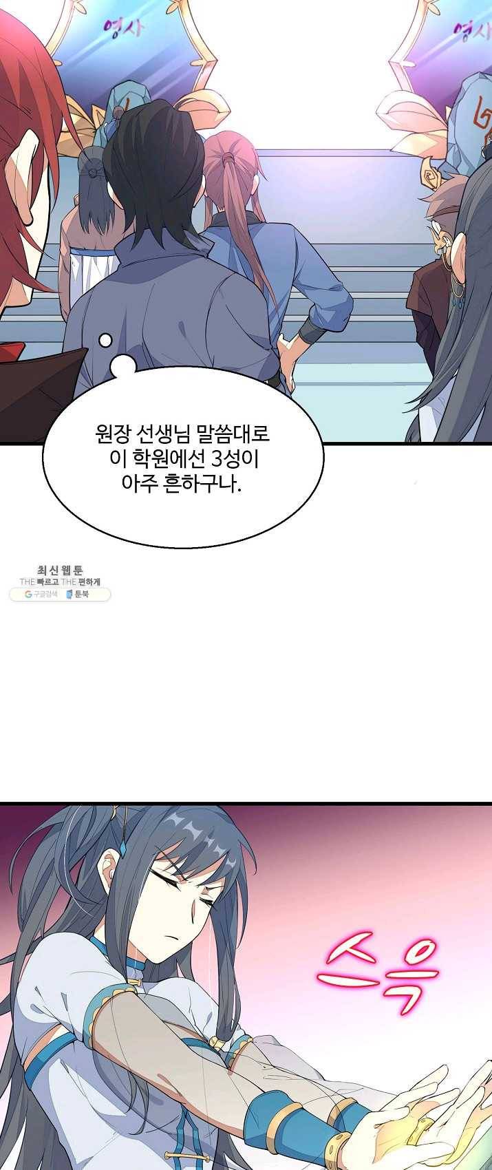 영존지자 2화 29