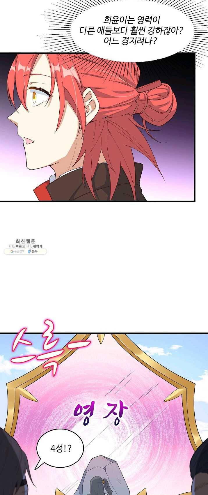 영존지자 2화 31