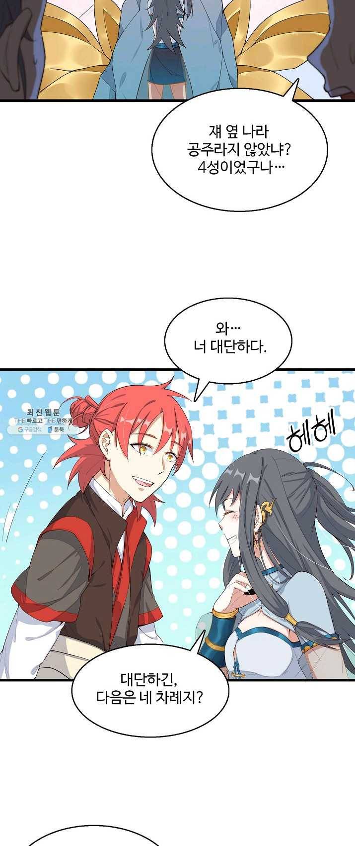 영존지자 2화 32