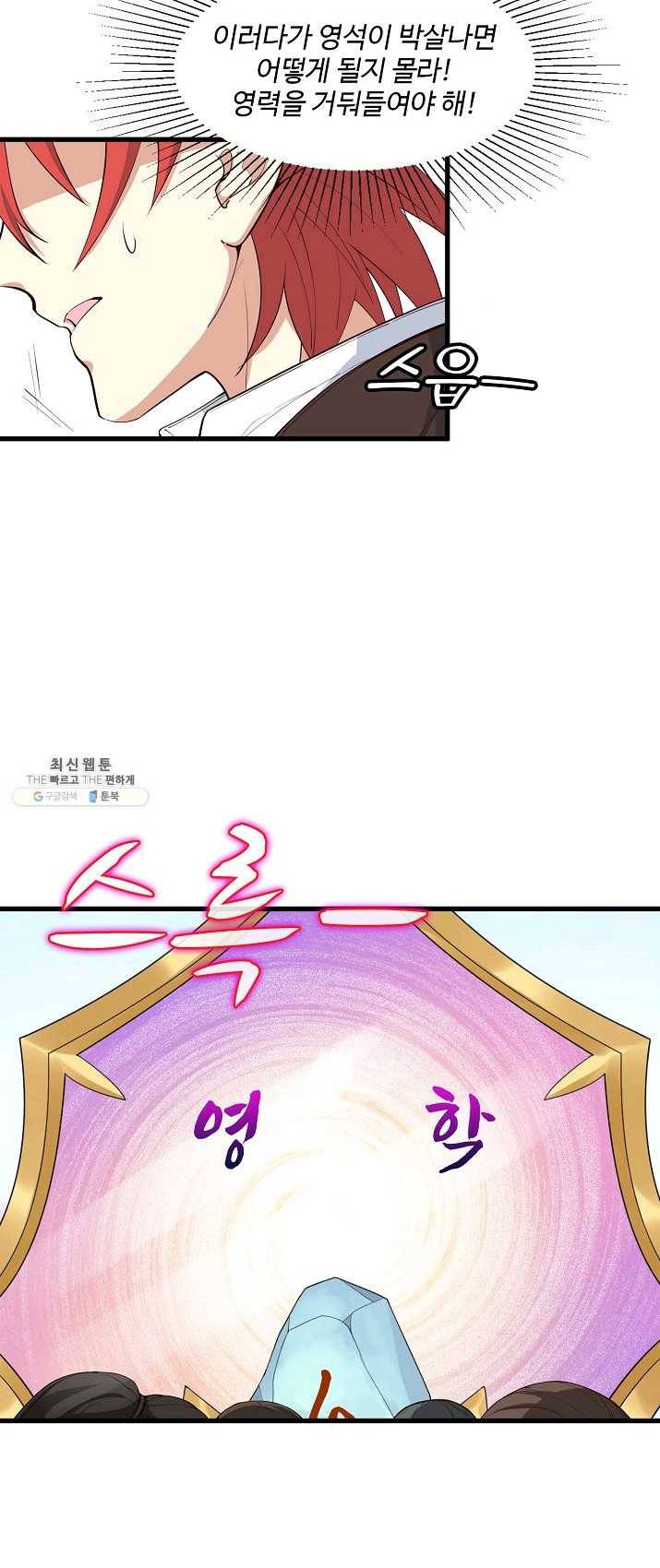 영존지자 2화 38