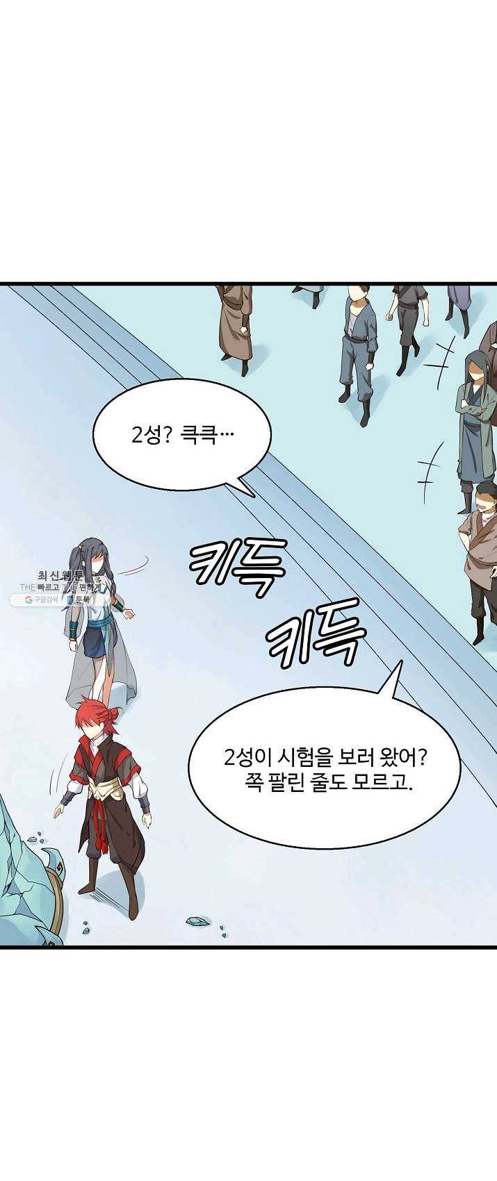 영존지자 2화 39