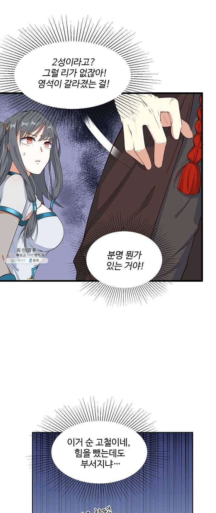 영존지자 2화 40