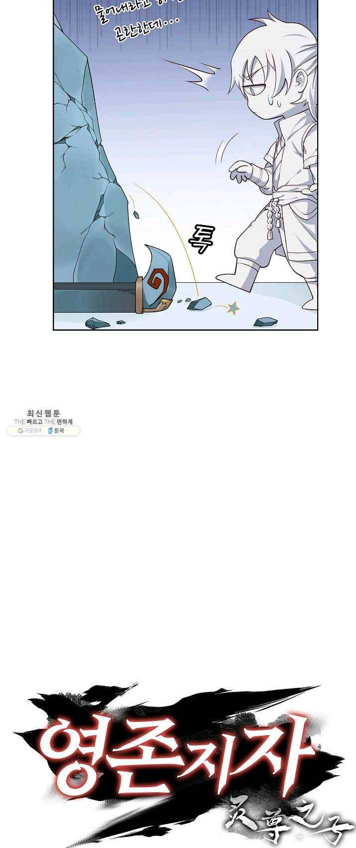 영존지자 2화 41