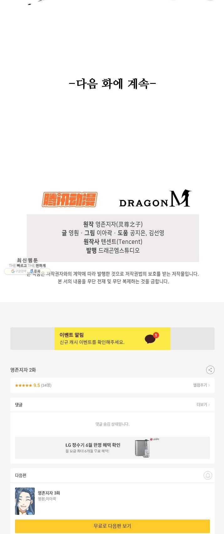 영존지자 2화 42