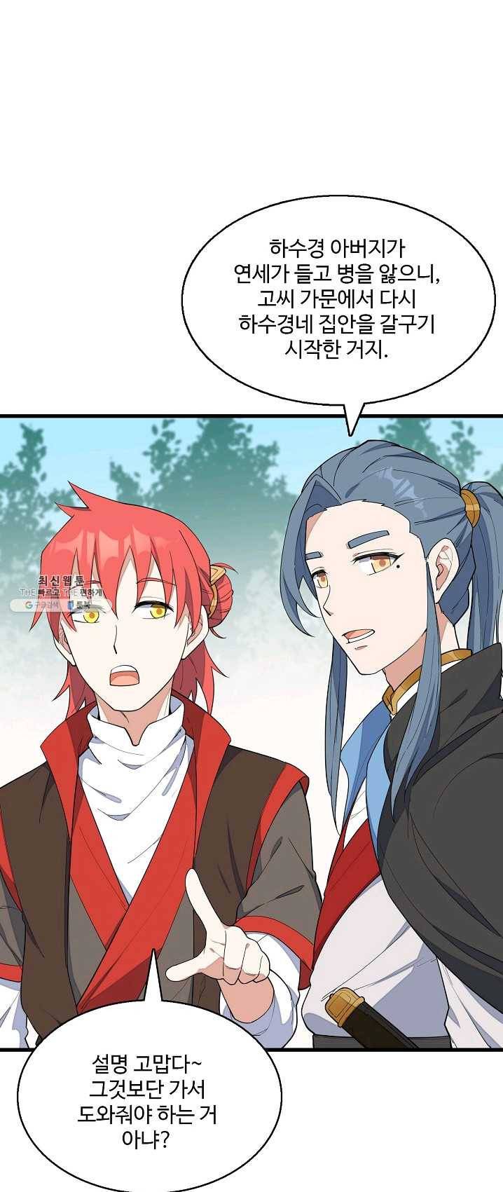 영존지자 9화 1