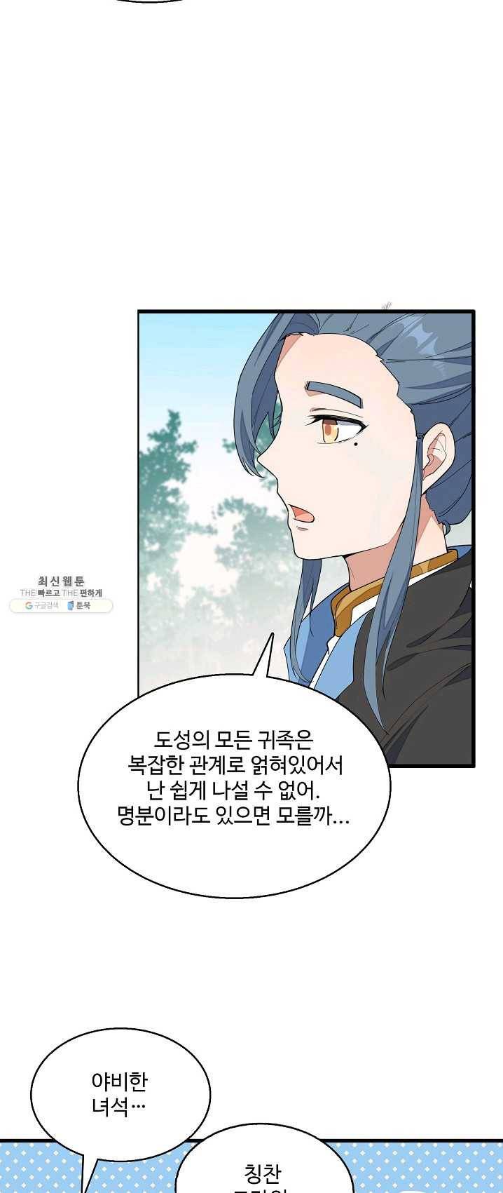 영존지자 9화 2