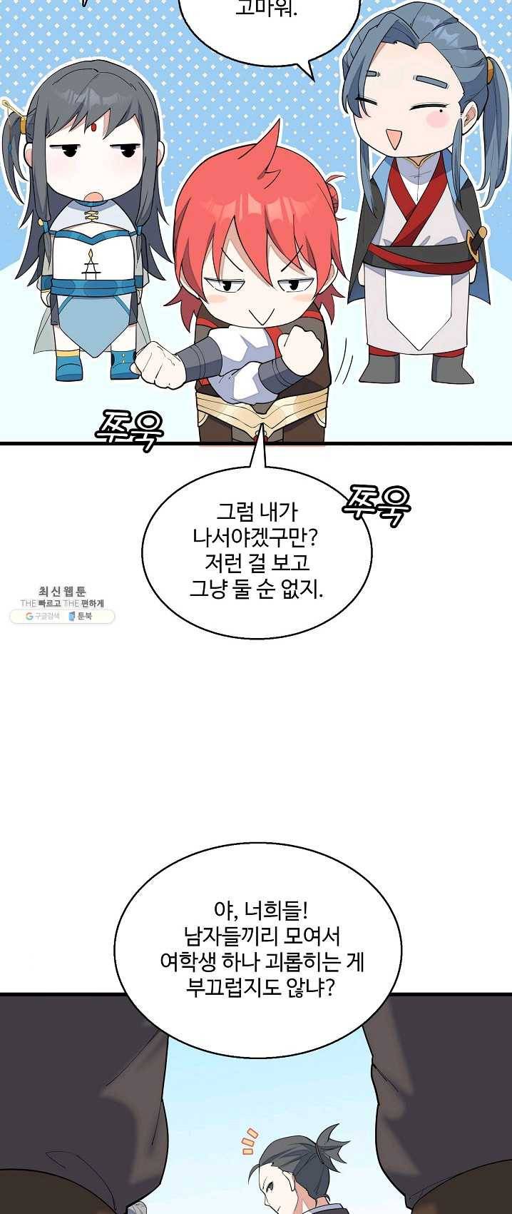 영존지자 9화 3