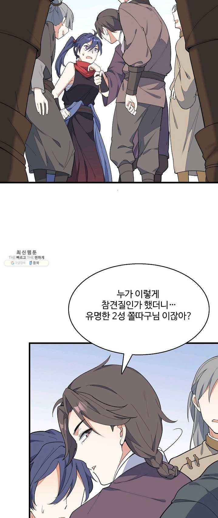 영존지자 9화 4