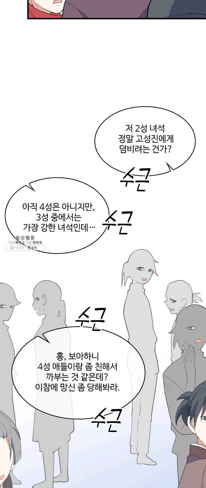 영존지자 9화 5