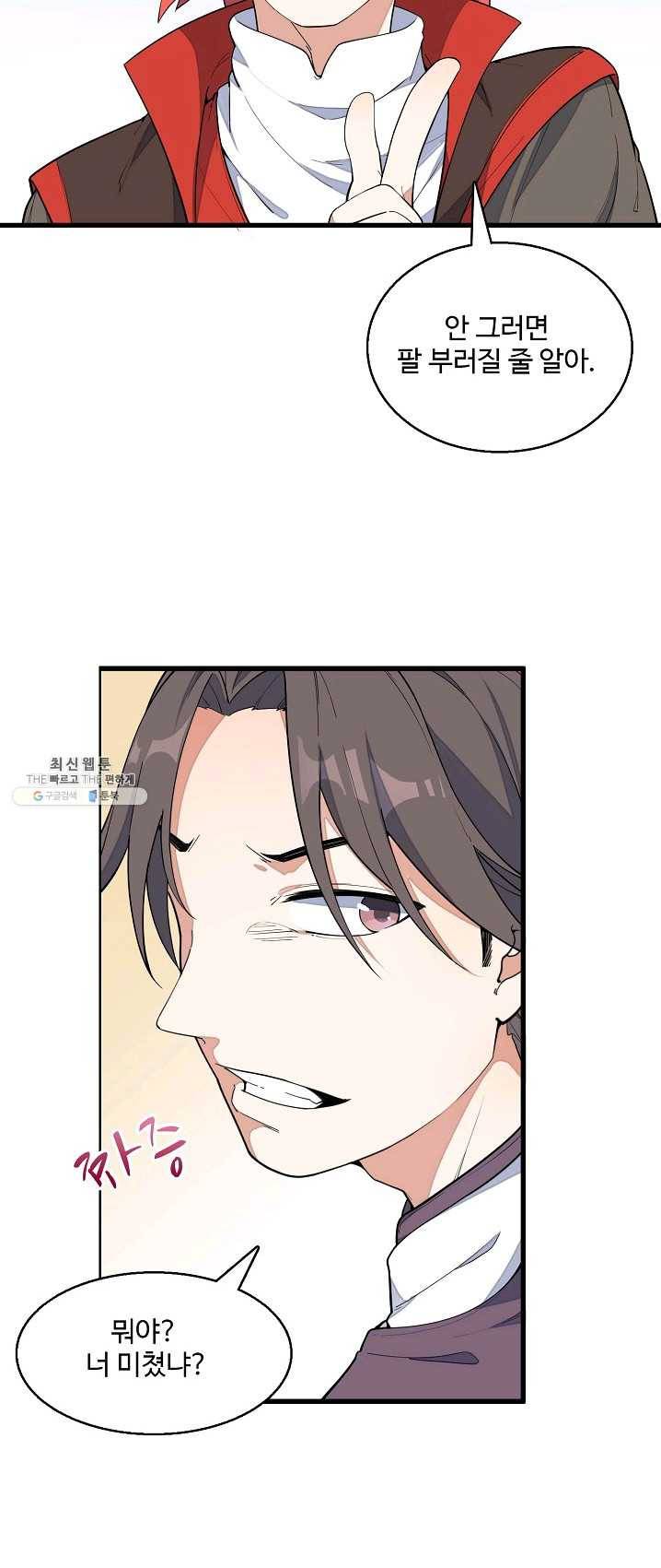 영존지자 9화 7