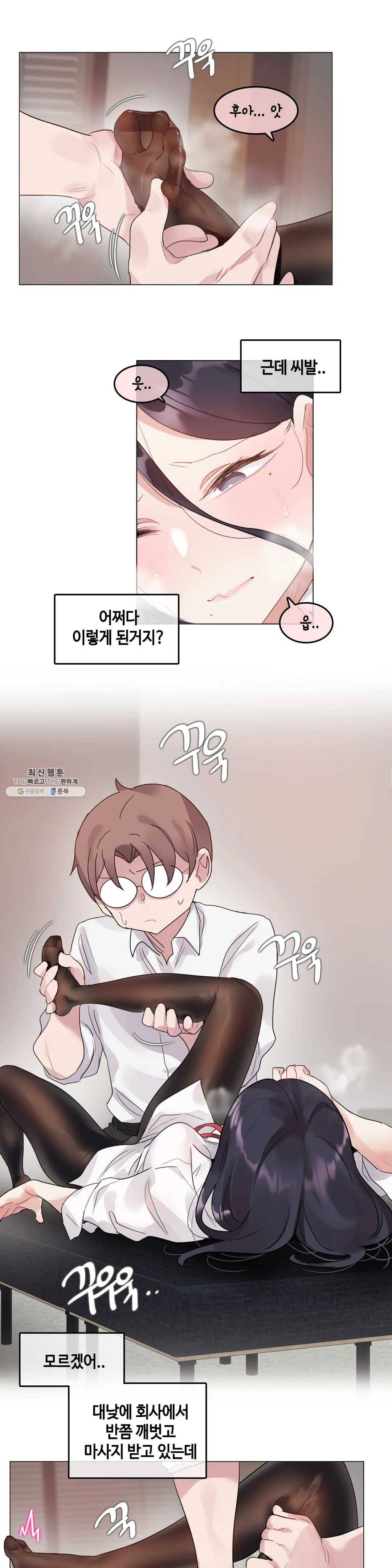 일상생활 가능하세요? 107화 일상생활들 가능하세요- 36화 2