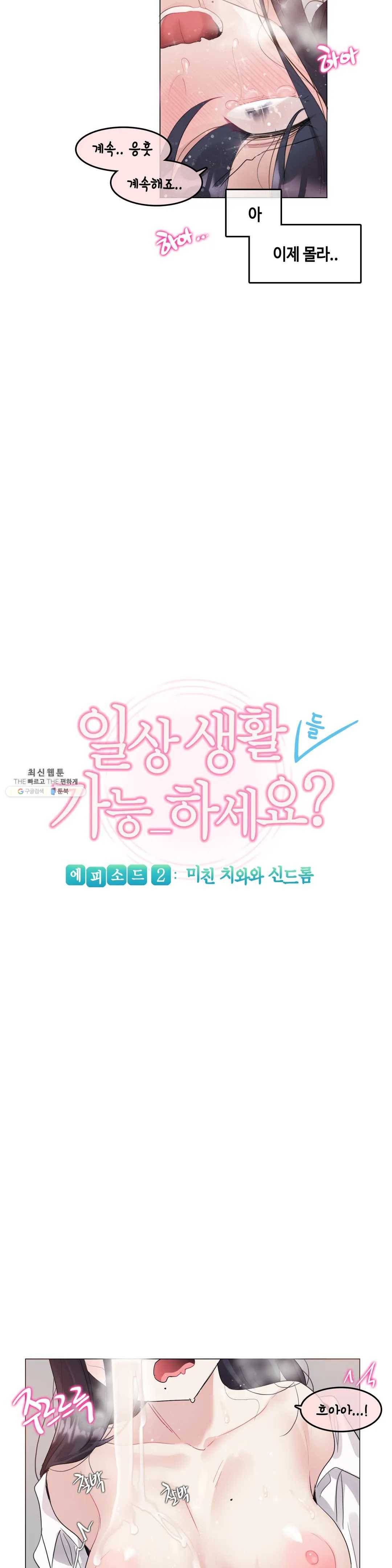 일상생활 가능하세요? 107화 일상생활들 가능하세요- 36화 8