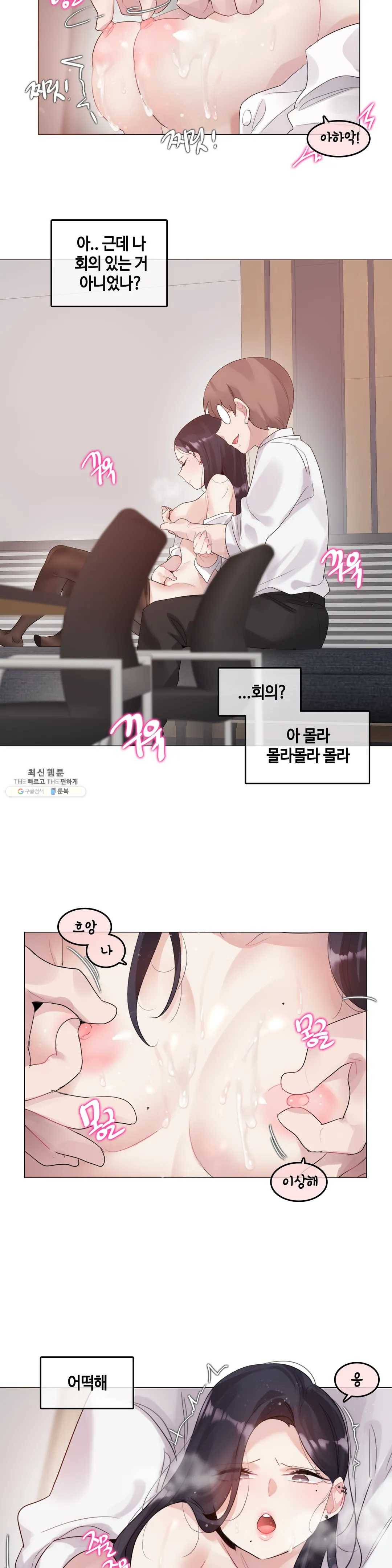 일상생활 가능하세요? 107화 일상생활들 가능하세요- 36화 10