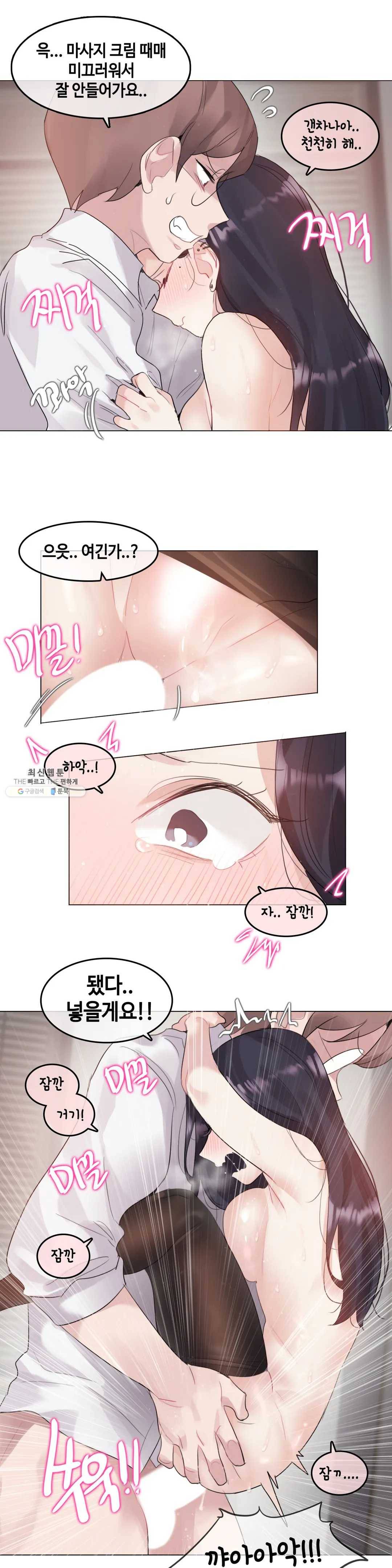 일상생활 가능하세요? 107화 일상생활들 가능하세요- 36화 16