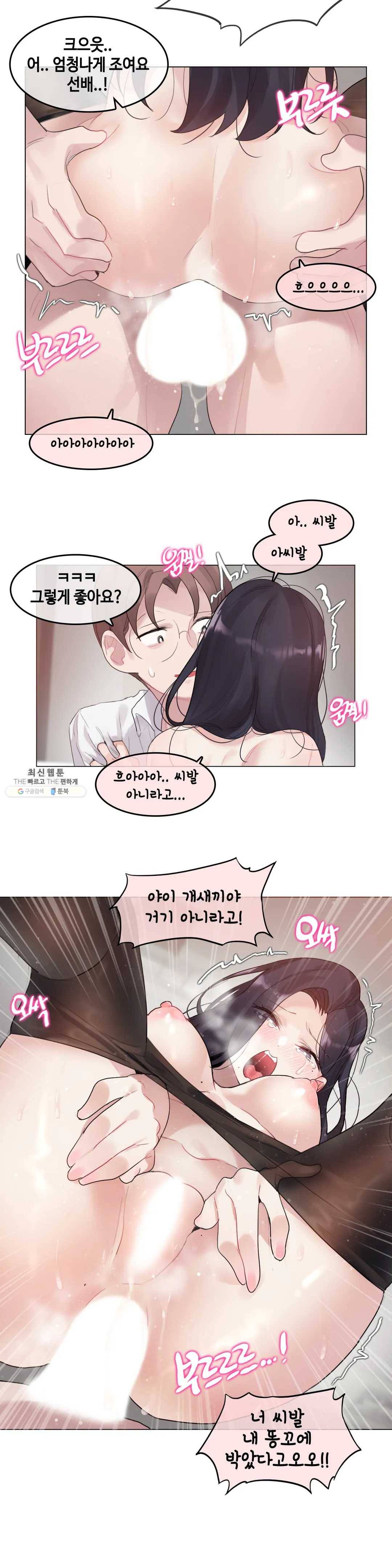 일상생활 가능하세요? 107화 일상생활들 가능하세요- 36화 17