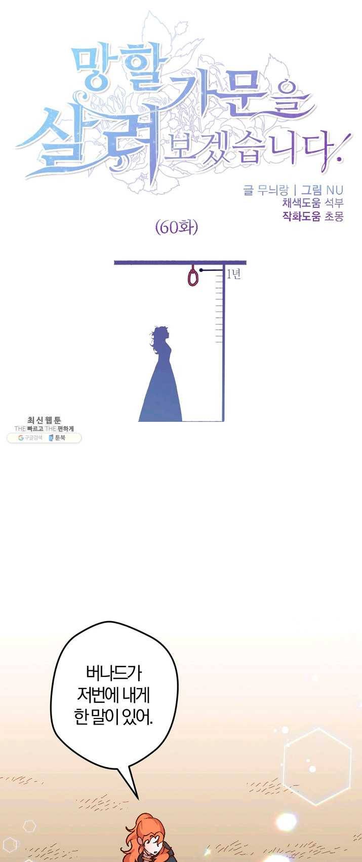 망할가문을 살려보겠습니다 60화 1
