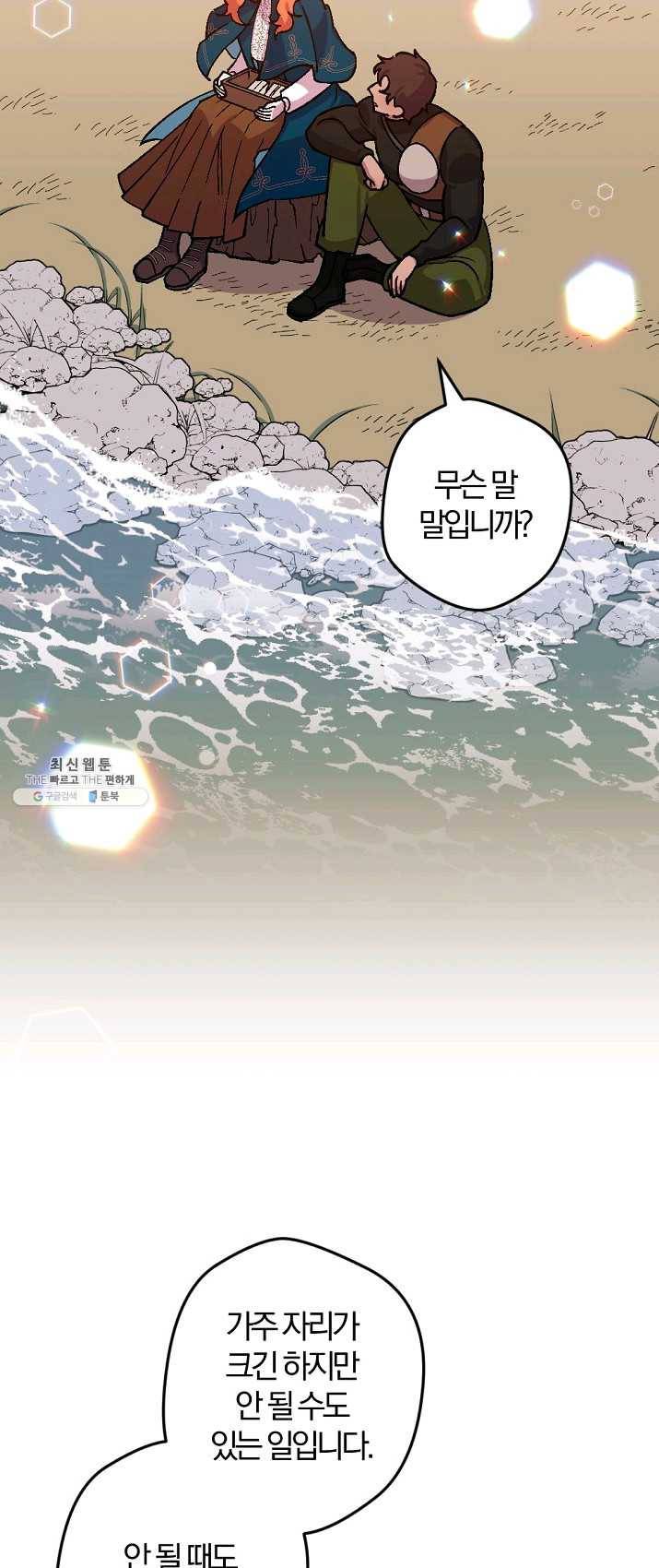 망할가문을 살려보겠습니다 60화 2