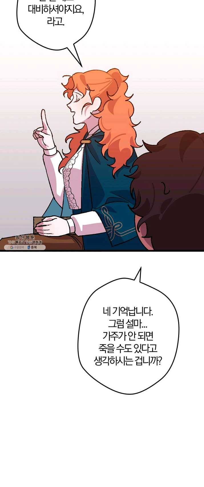망할가문을 살려보겠습니다 60화 3