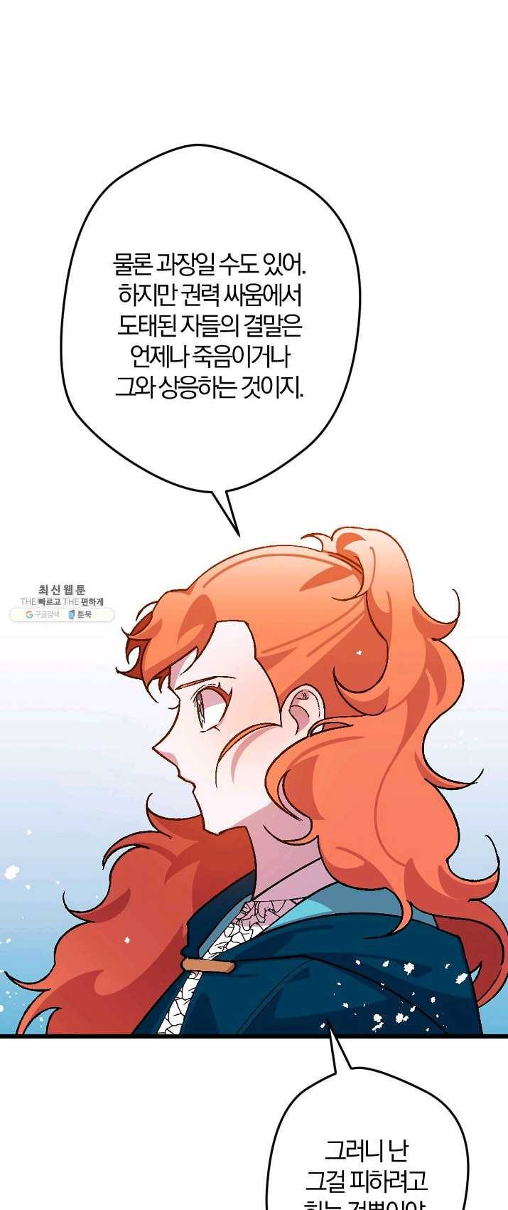 망할가문을 살려보겠습니다 60화 4