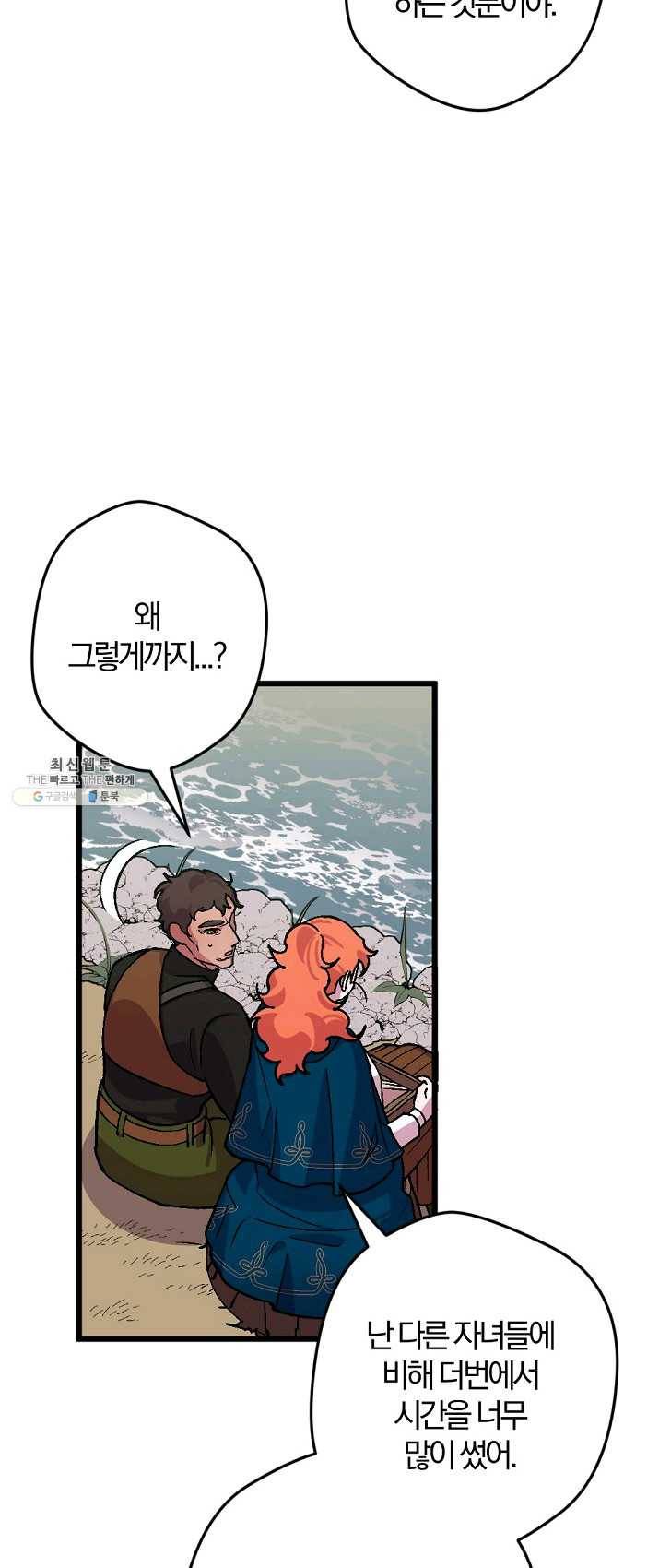 망할가문을 살려보겠습니다 60화 5
