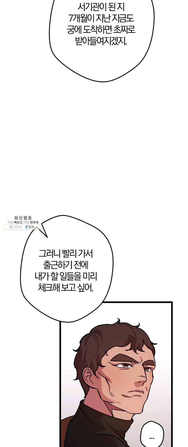 망할가문을 살려보겠습니다 60화 6